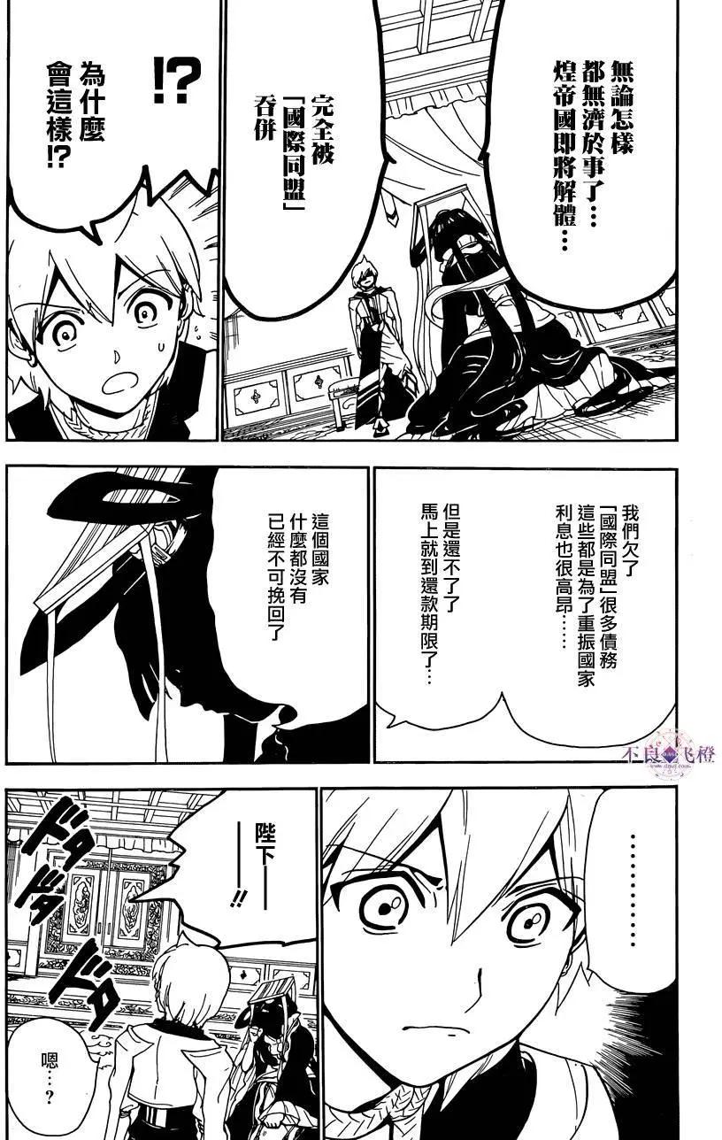 《MAGI魔奇少年》第290夜 第15页