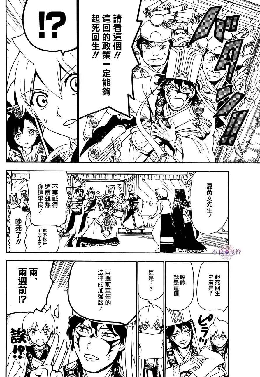 《MAGI魔奇少年》第290夜 第16页