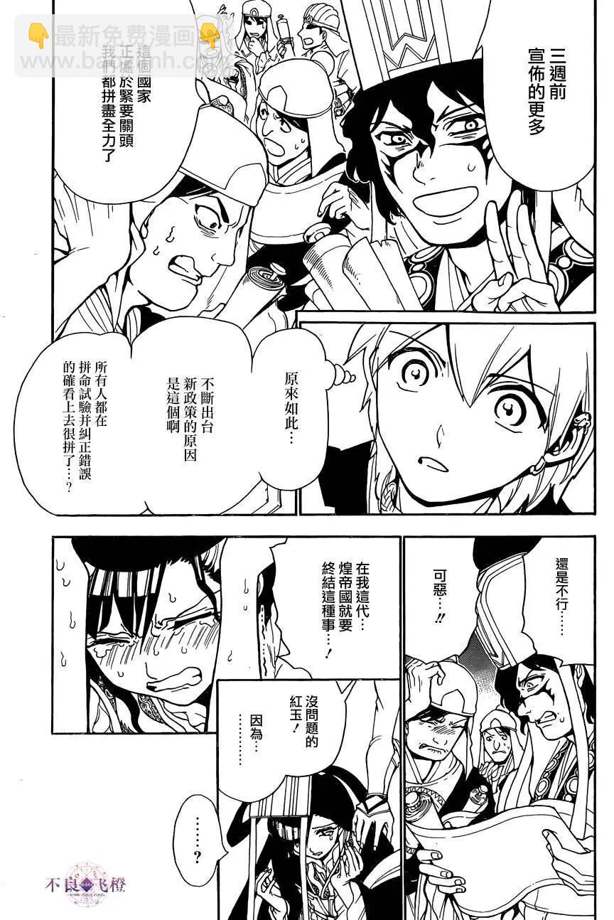 《MAGI魔奇少年》第290夜 第17页
