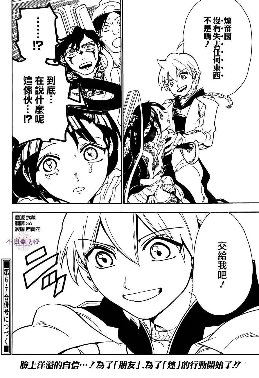 《MAGI魔奇少年》第290夜 第18页