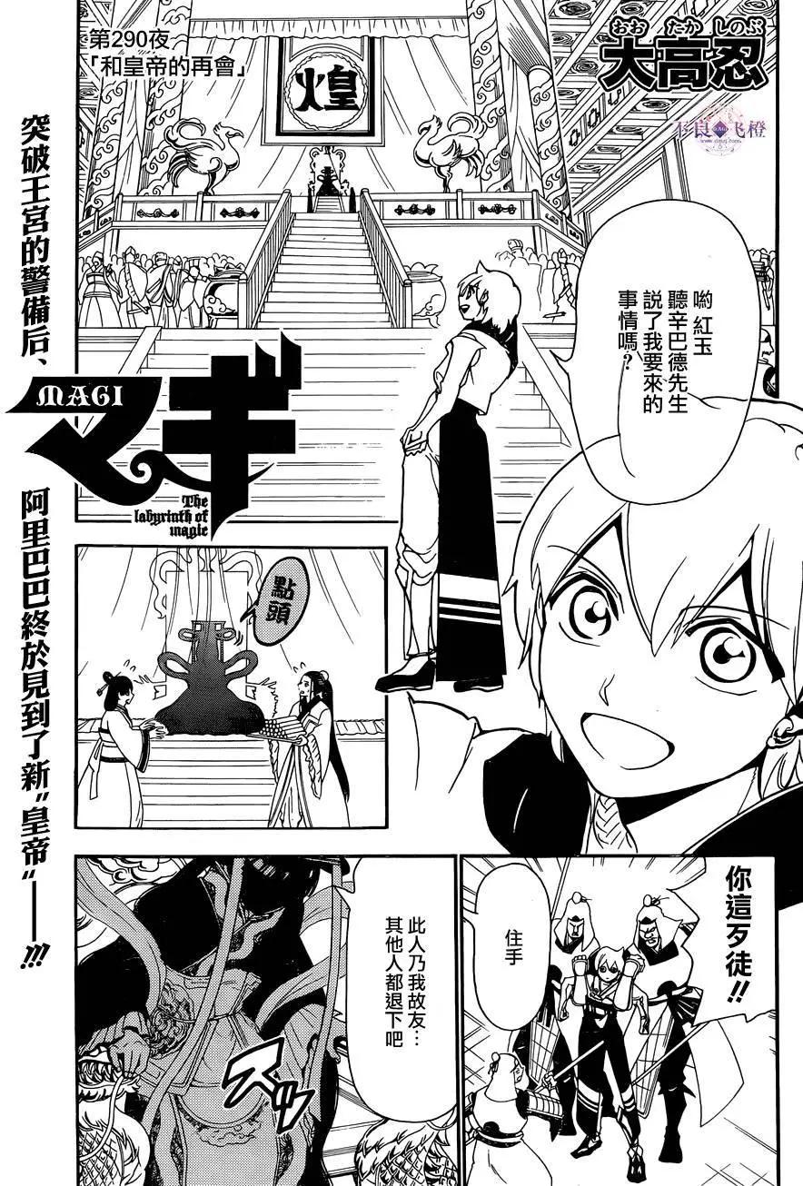《MAGI魔奇少年》第290夜 第1页