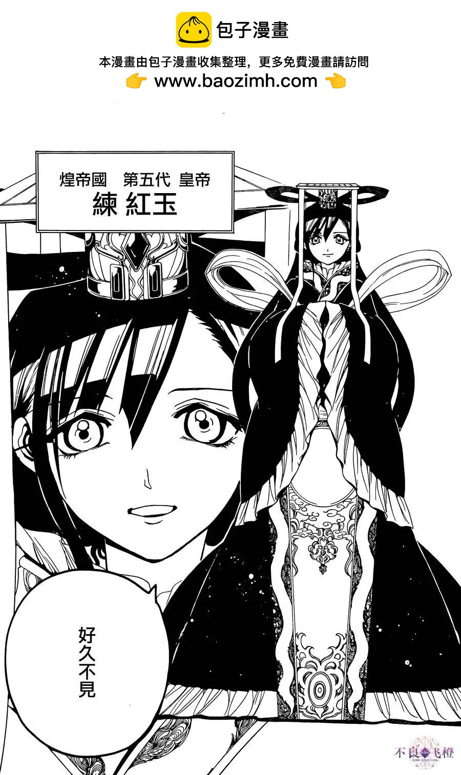 《MAGI魔奇少年》第290夜 第2页