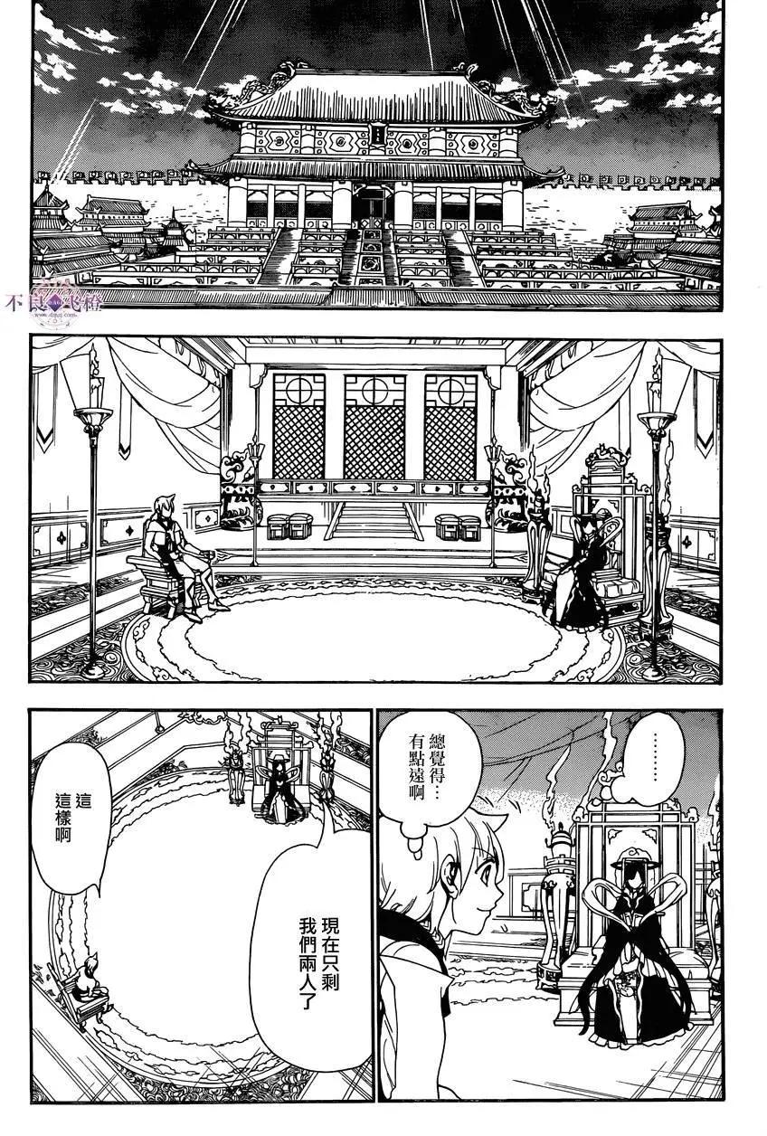 《MAGI魔奇少年》第290夜 第3页