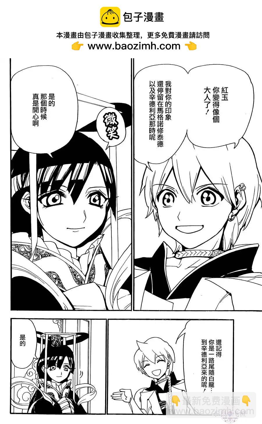 《MAGI魔奇少年》第290夜 第4页