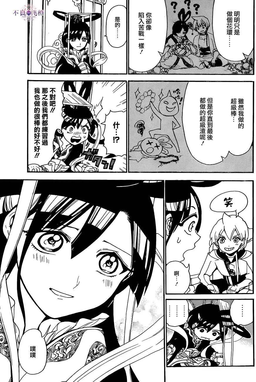 《MAGI魔奇少年》第290夜 第5页