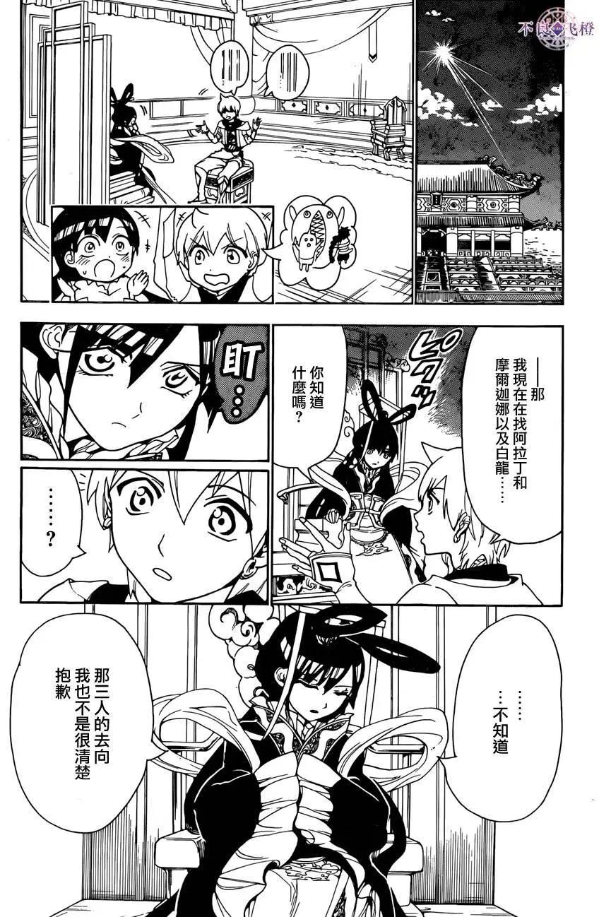 《MAGI魔奇少年》第290夜 第6页