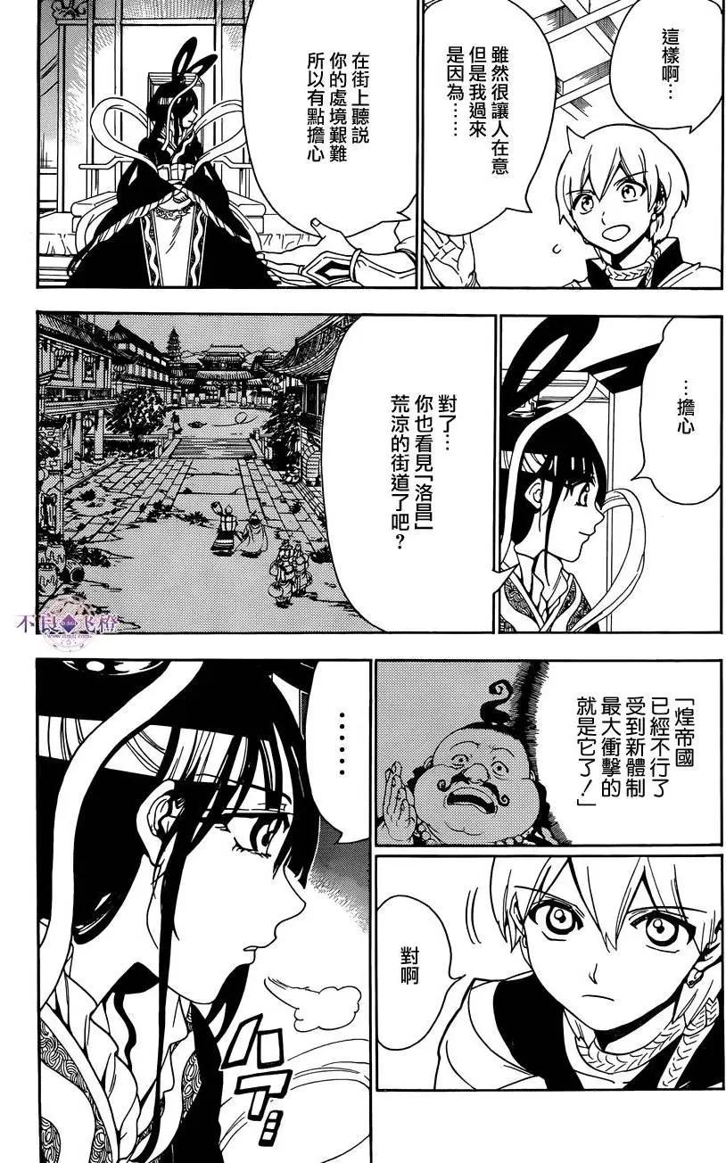 《MAGI魔奇少年》第290夜 第7页
