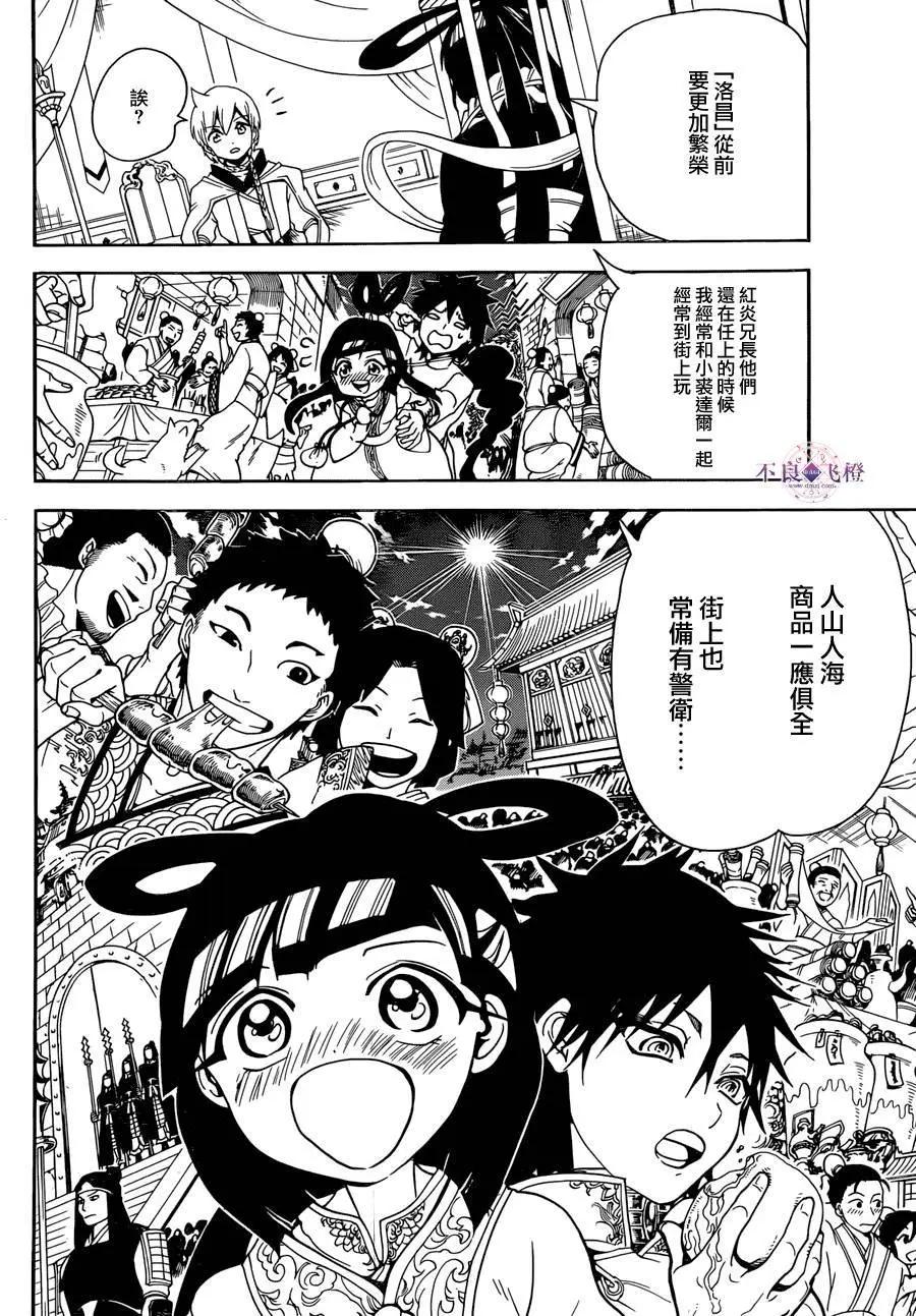 《MAGI魔奇少年》第290夜 第8页