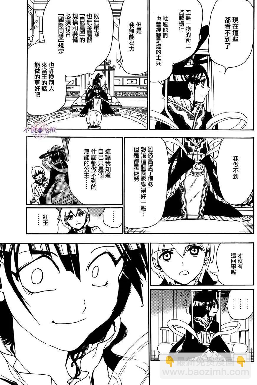 《MAGI魔奇少年》第290夜 第9页