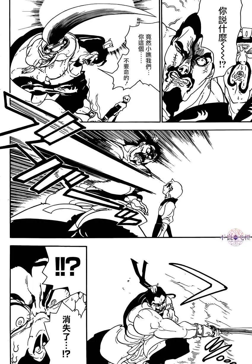 《MAGI魔奇少年》第287夜 第10页