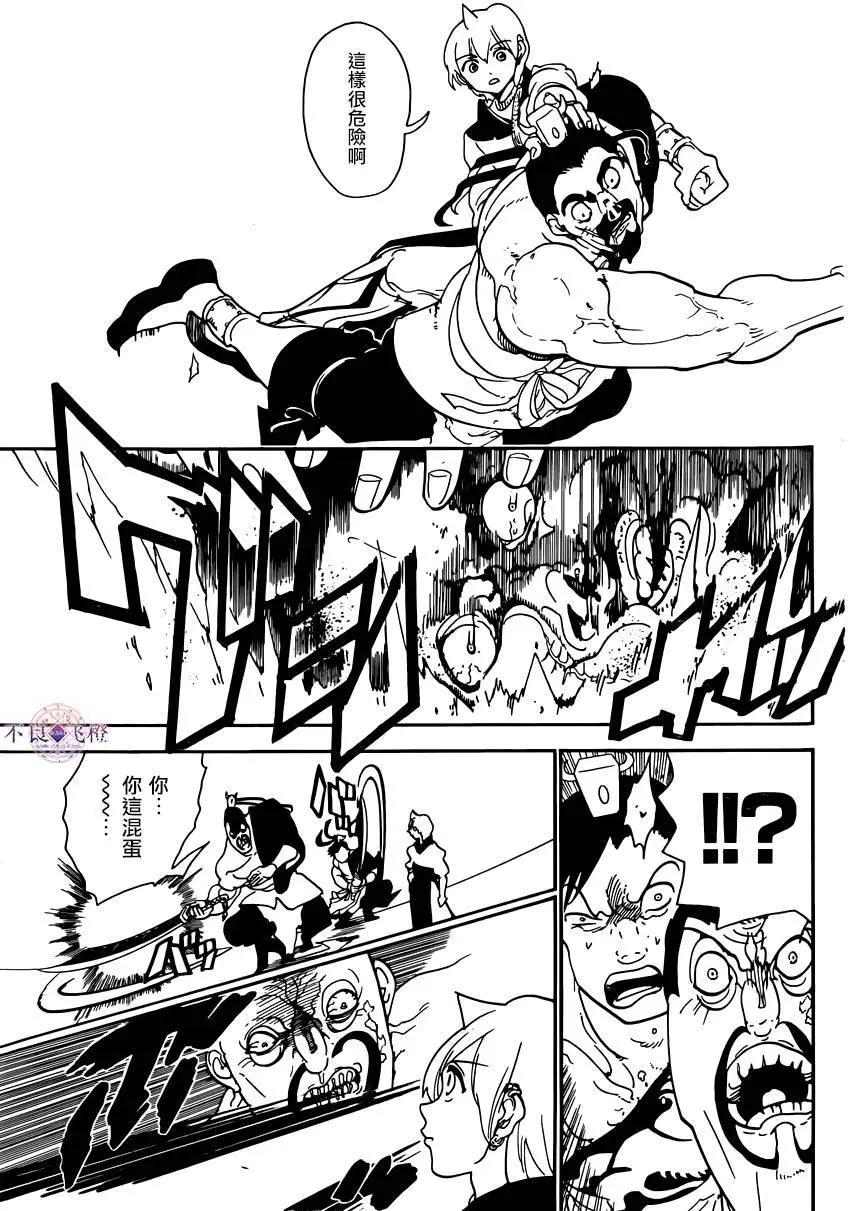 《MAGI魔奇少年》第287夜 第11页