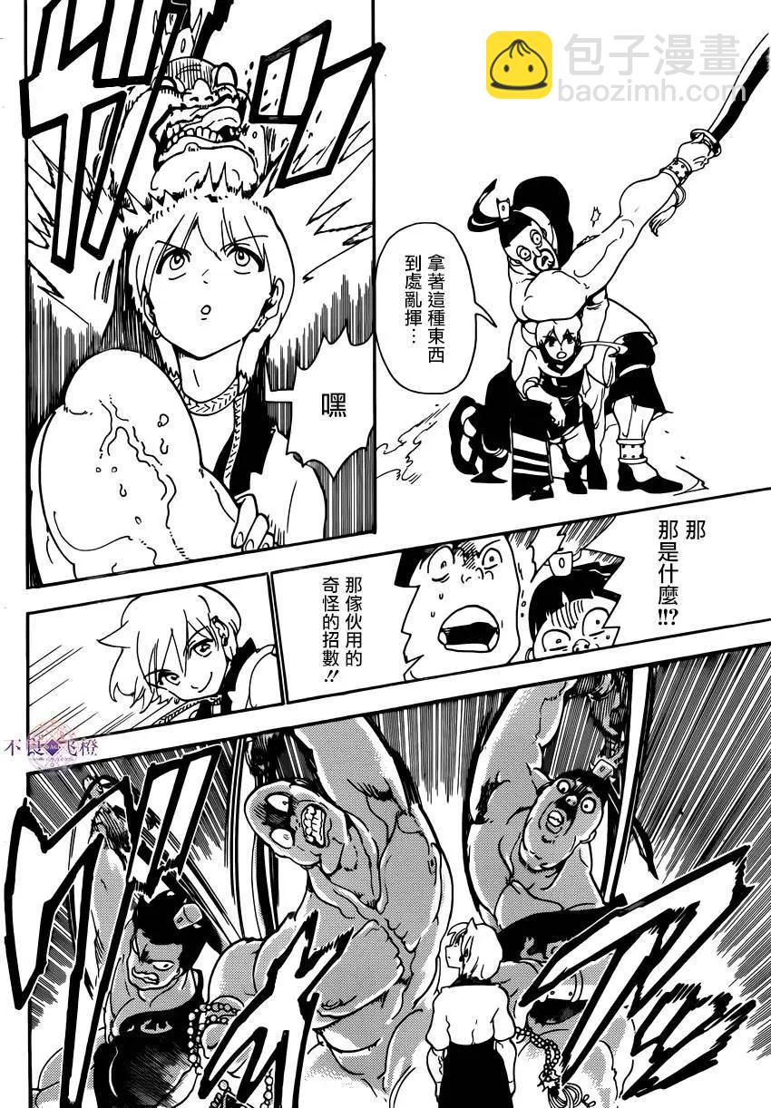《MAGI魔奇少年》第287夜 第12页