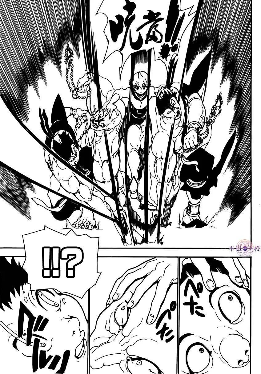 《MAGI魔奇少年》第287夜 第13页