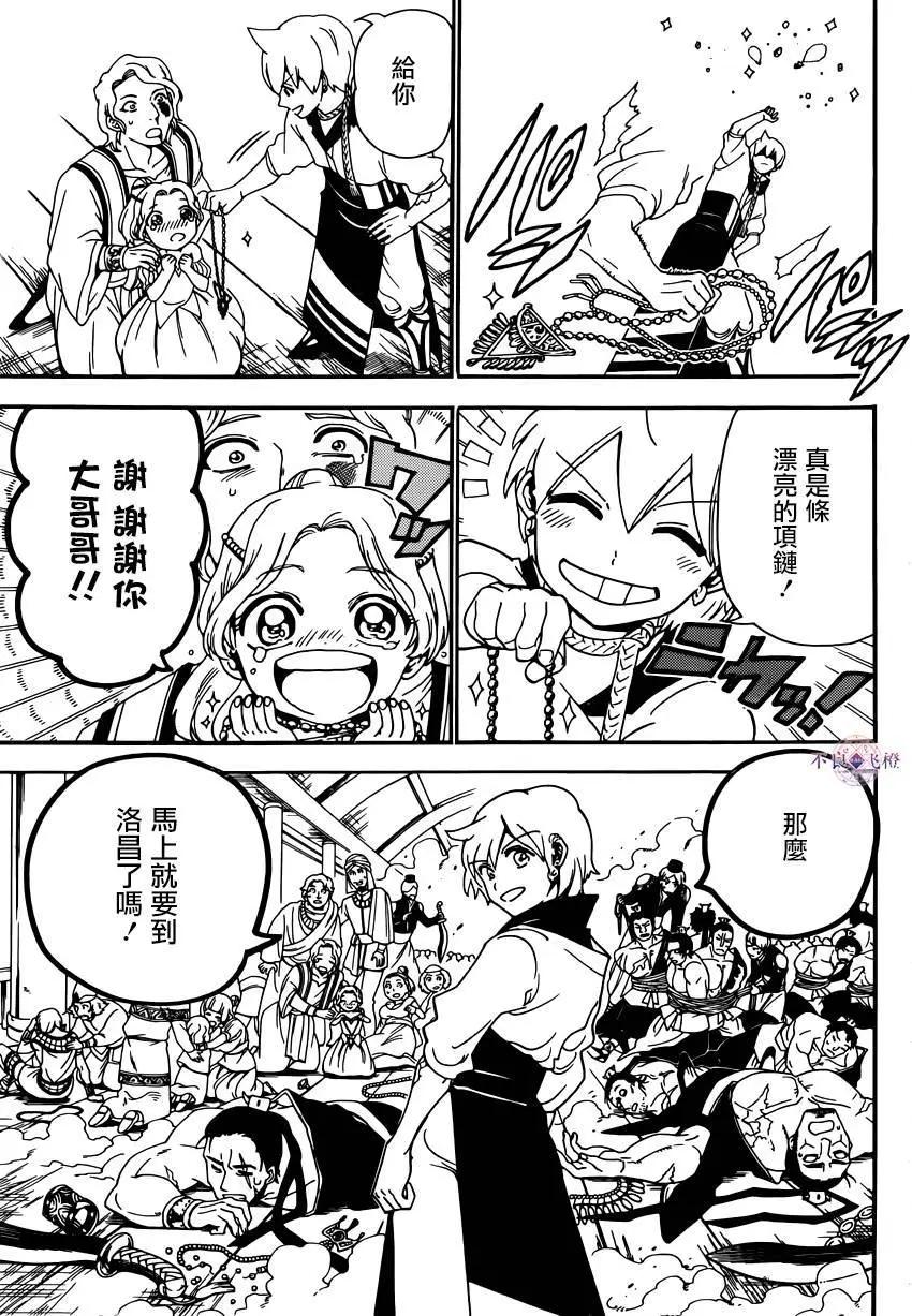 《MAGI魔奇少年》第287夜 第15页