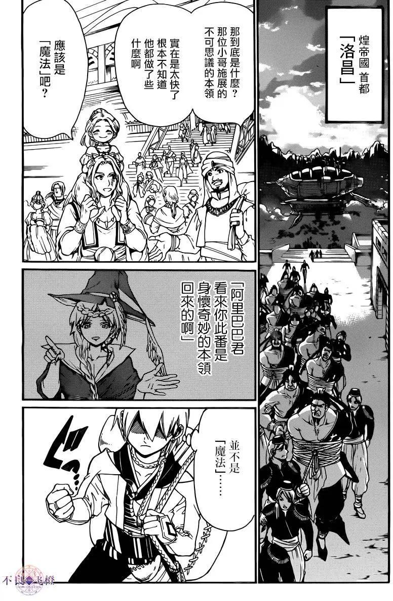 《MAGI魔奇少年》第287夜 第16页