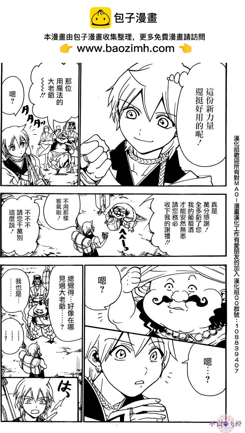 《MAGI魔奇少年》第287夜 第17页