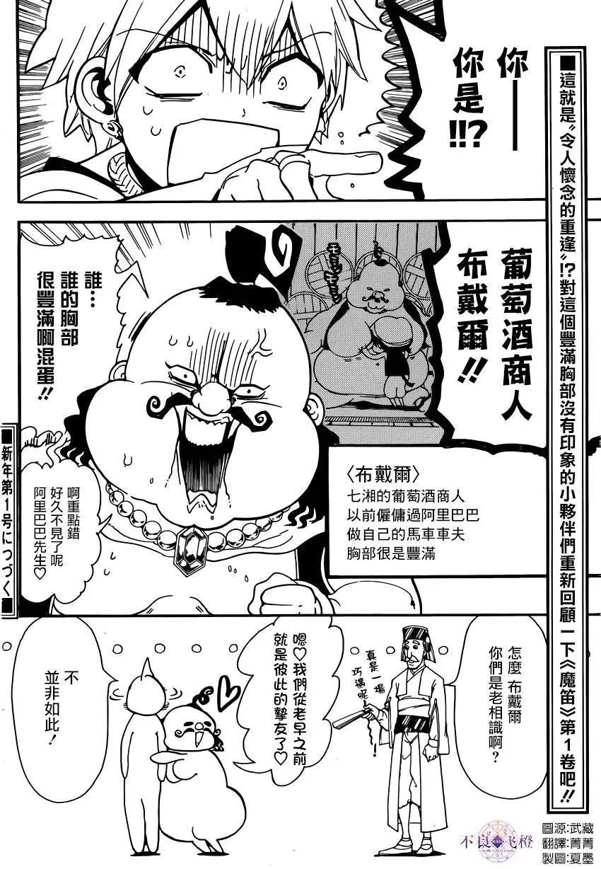 《MAGI魔奇少年》第287夜 第18页