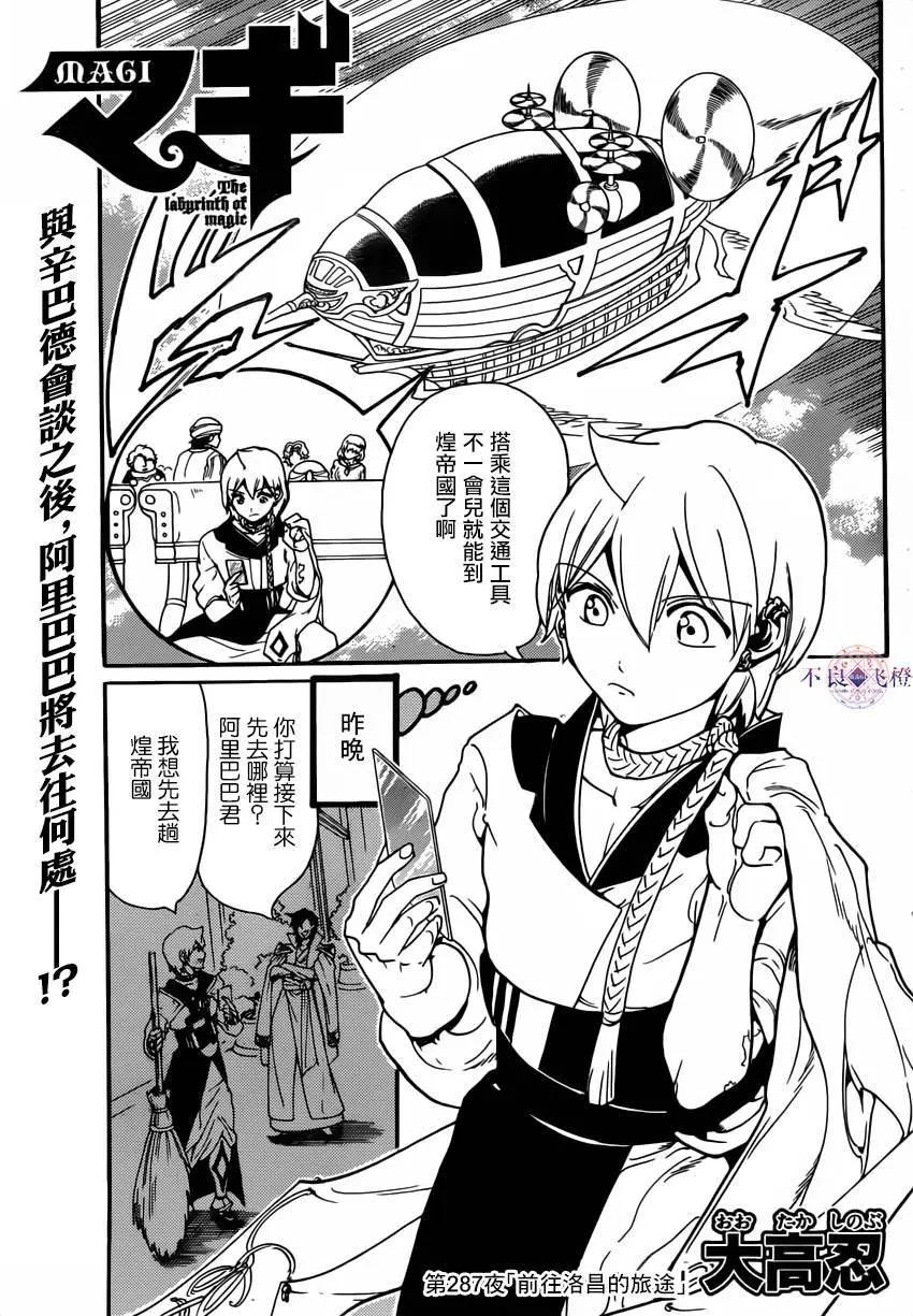 《MAGI魔奇少年》第287夜 第1页