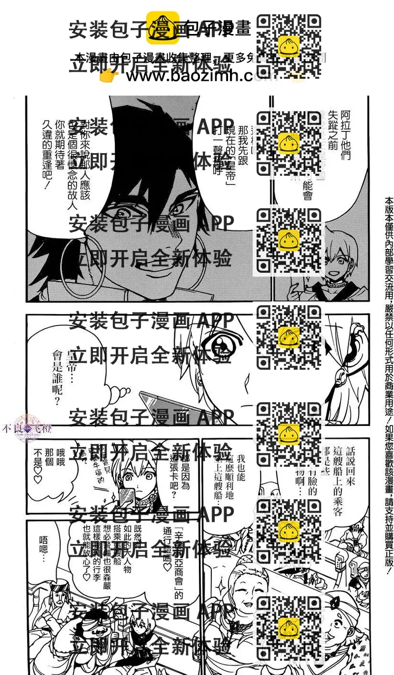 《MAGI魔奇少年》第287夜 第2页