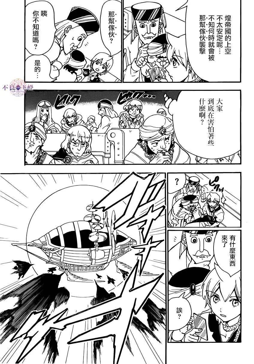 《MAGI魔奇少年》第287夜 第3页