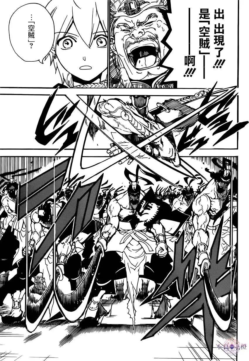 《MAGI魔奇少年》第287夜 第5页
