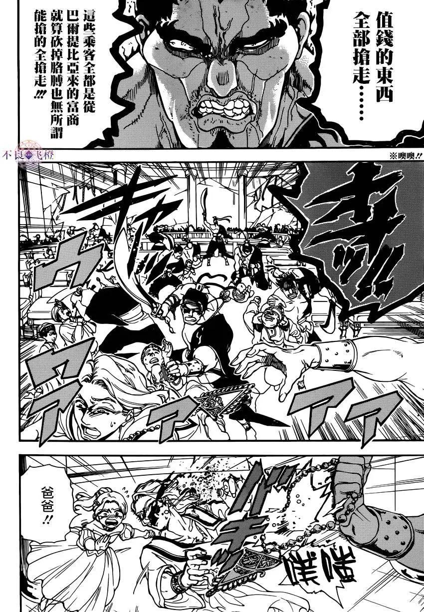 《MAGI魔奇少年》第287夜 第6页