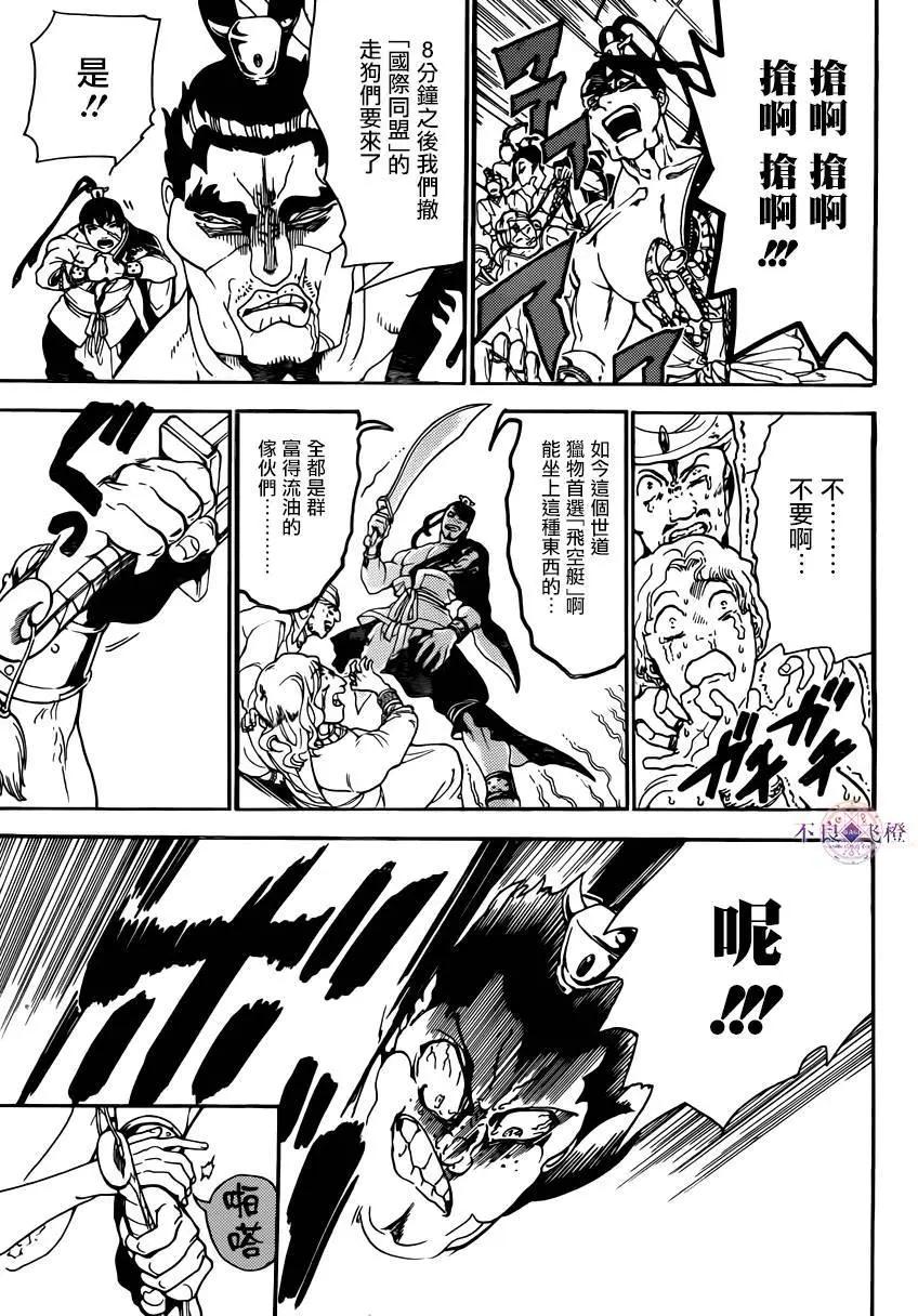 《MAGI魔奇少年》第287夜 第7页