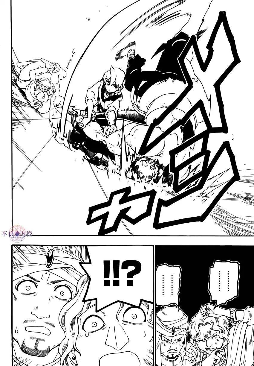 《MAGI魔奇少年》第287夜 第8页
