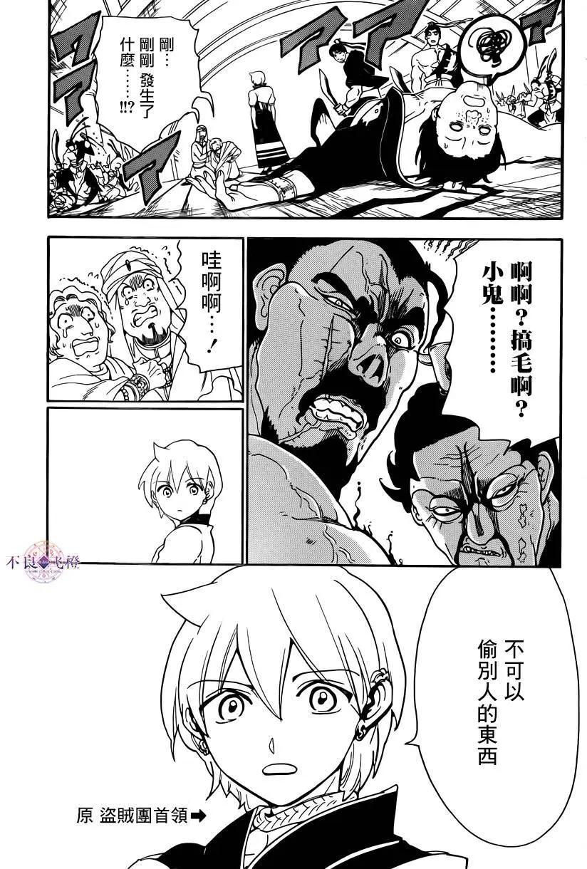 《MAGI魔奇少年》第287夜 第9页