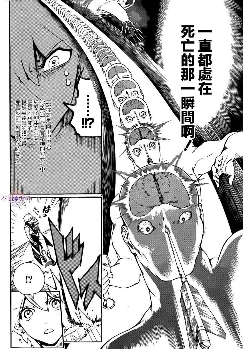《MAGI魔奇少年》第289夜 第10页