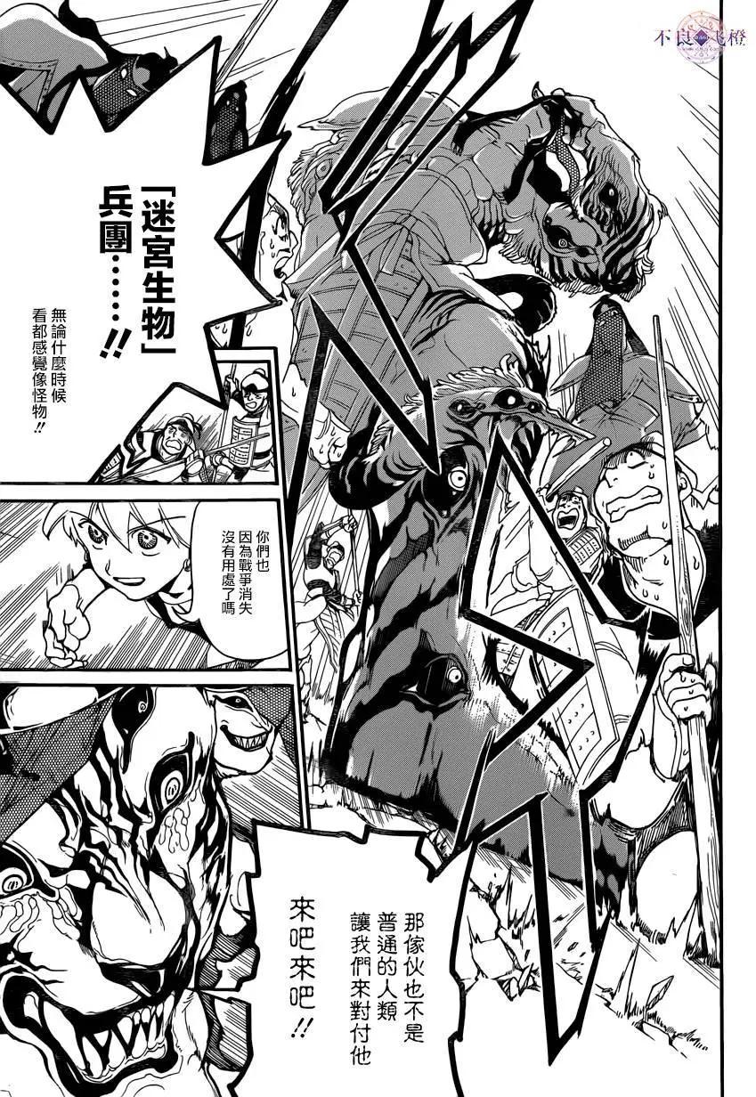 《MAGI魔奇少年》第289夜 第11页