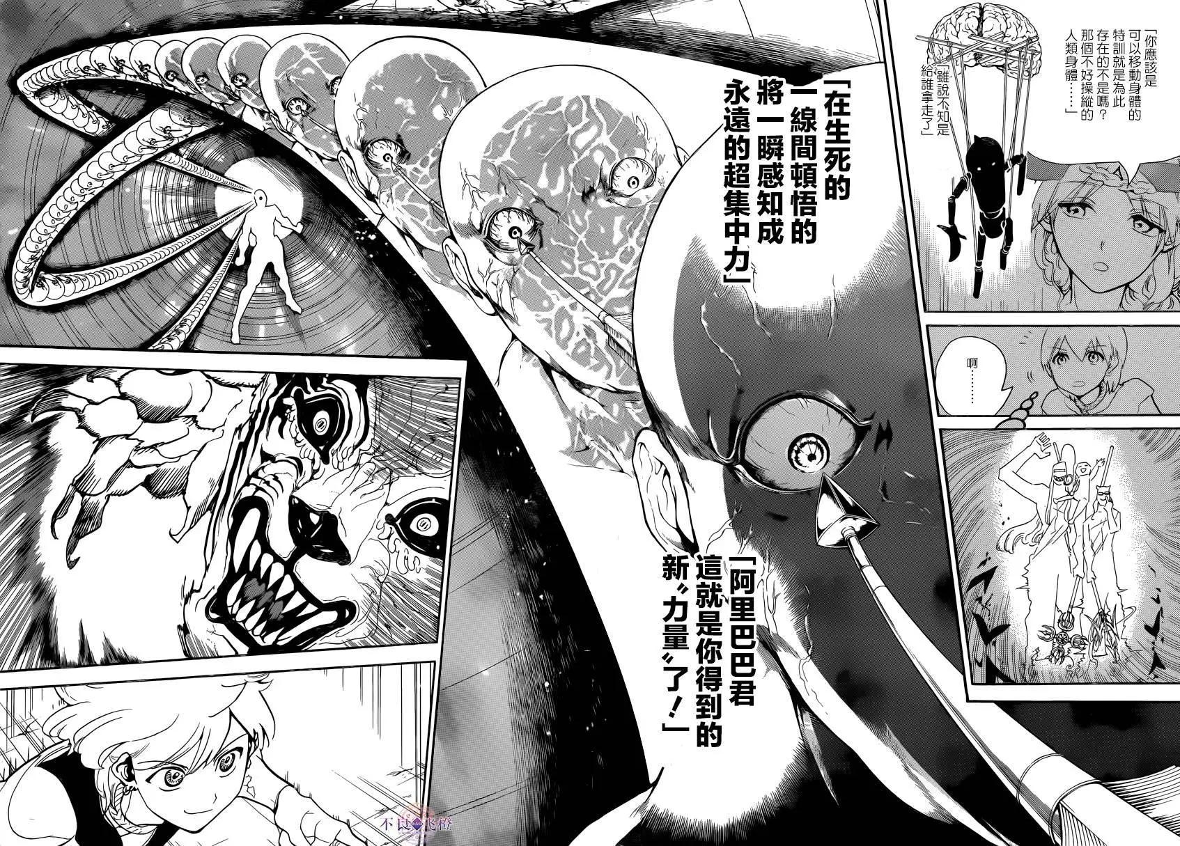 《MAGI魔奇少年》第289夜 第12页