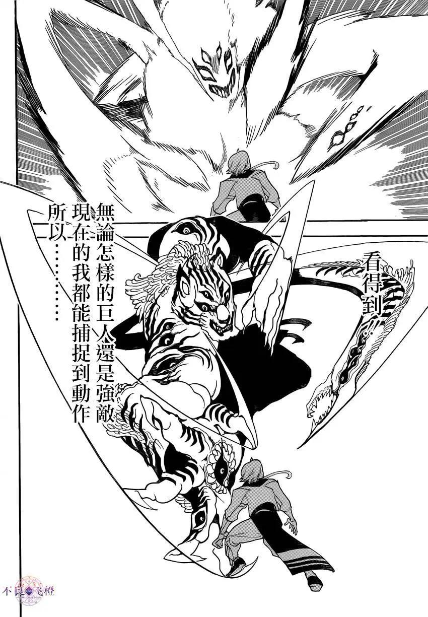 《MAGI魔奇少年》第289夜 第13页