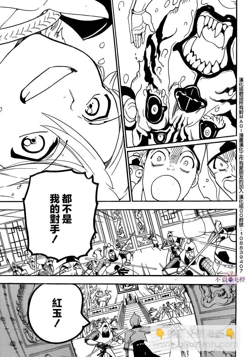 《MAGI魔奇少年》第289夜 第16页