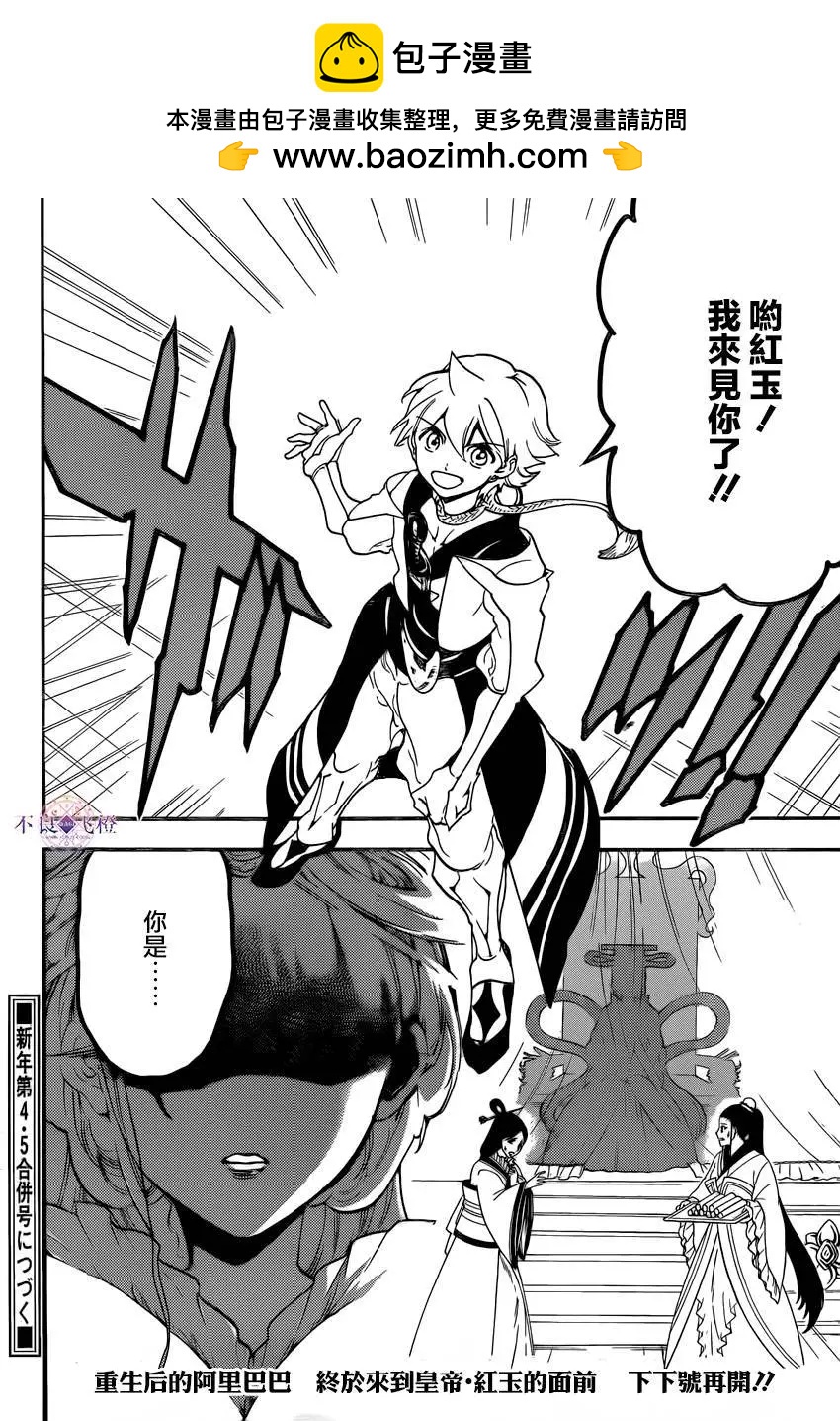 《MAGI魔奇少年》第289夜 第17页
