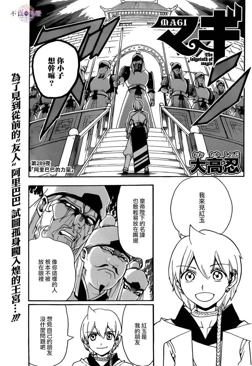 《MAGI魔奇少年》第289夜 第1页