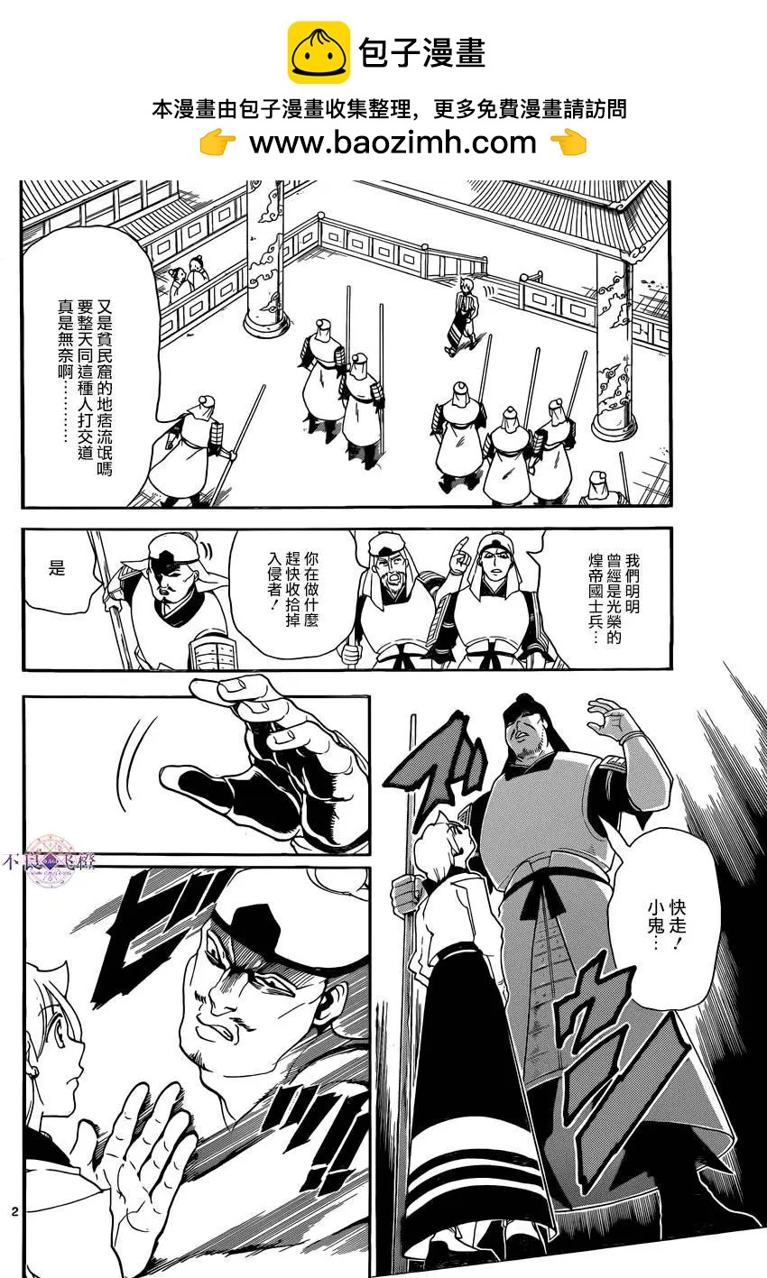 《MAGI魔奇少年》第289夜 第2页