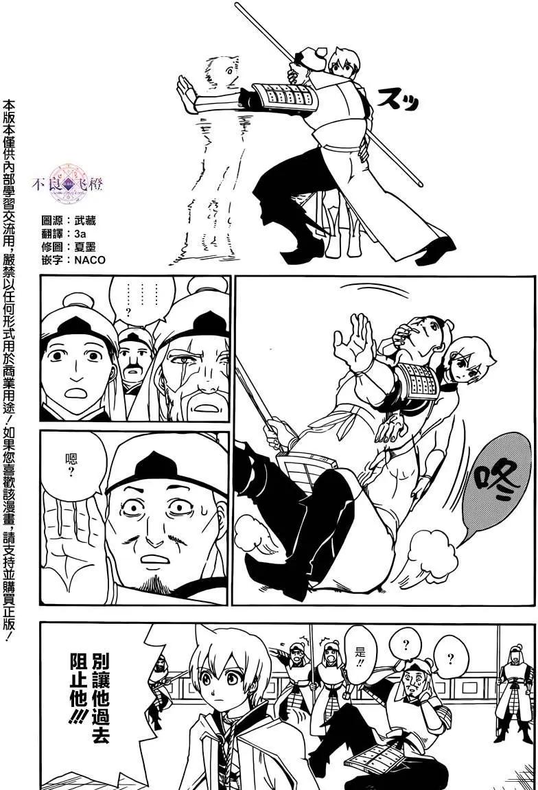《MAGI魔奇少年》第289夜 第3页