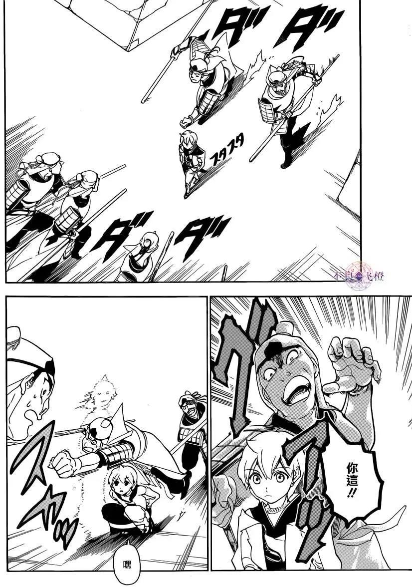 《MAGI魔奇少年》第289夜 第4页