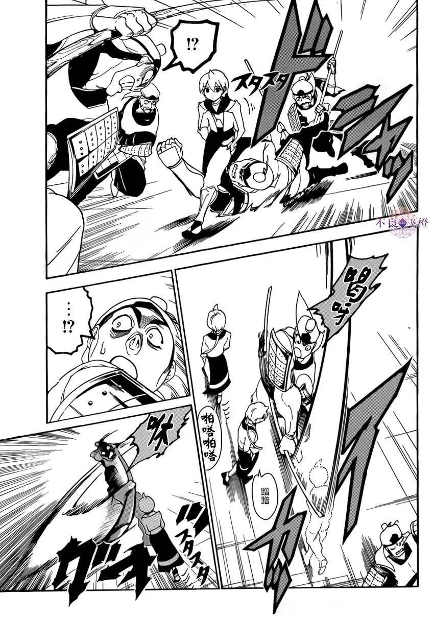 《MAGI魔奇少年》第289夜 第5页