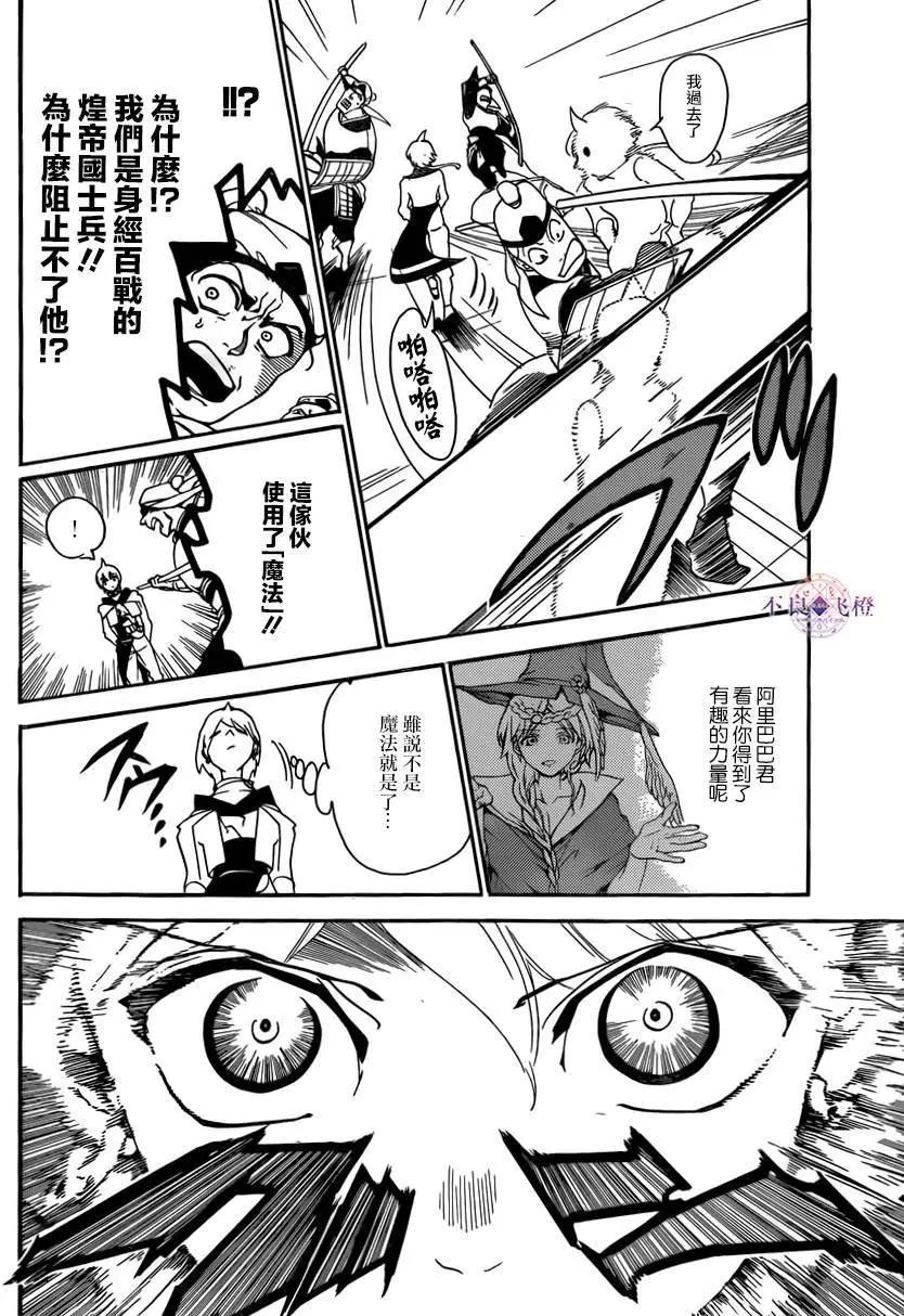 《MAGI魔奇少年》第289夜 第6页