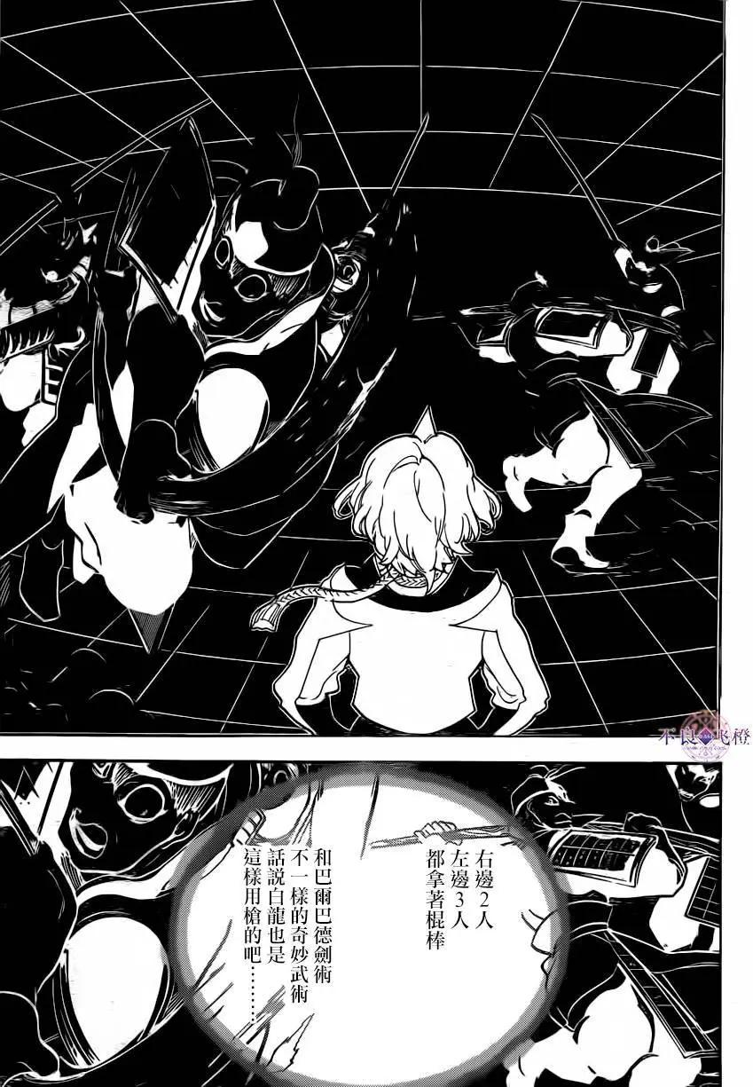 《MAGI魔奇少年》第289夜 第7页