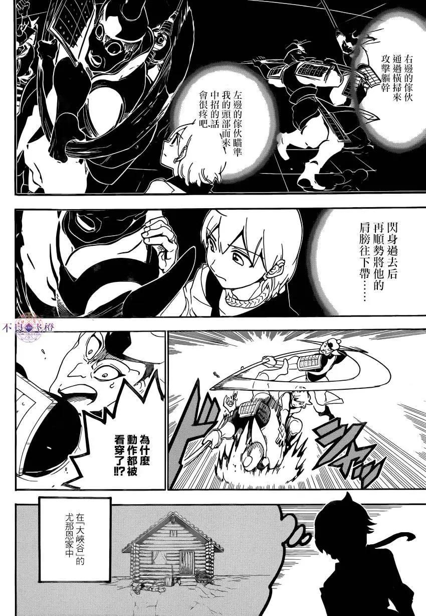 《MAGI魔奇少年》第289夜 第8页