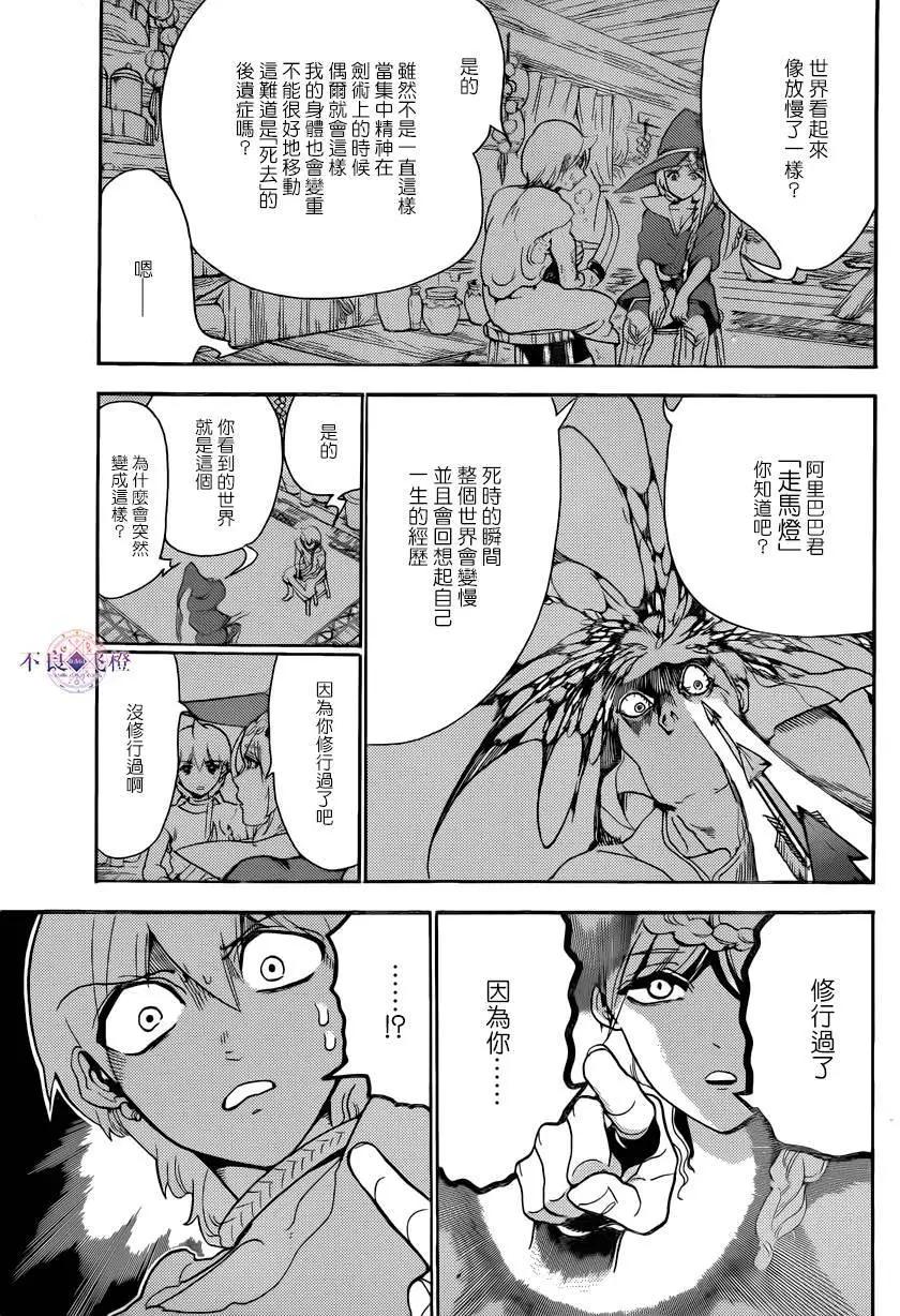 《MAGI魔奇少年》第289夜 第9页