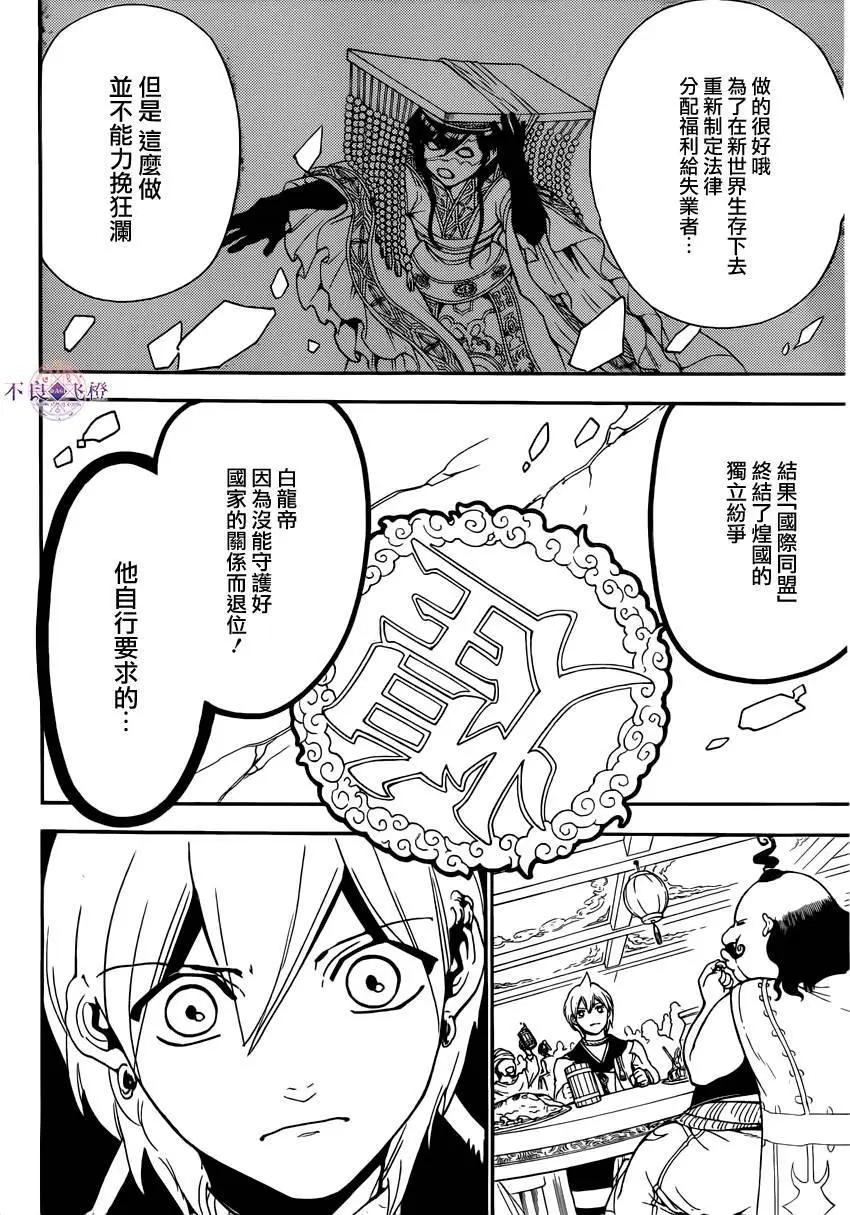 《MAGI魔奇少年》第288夜 第10页