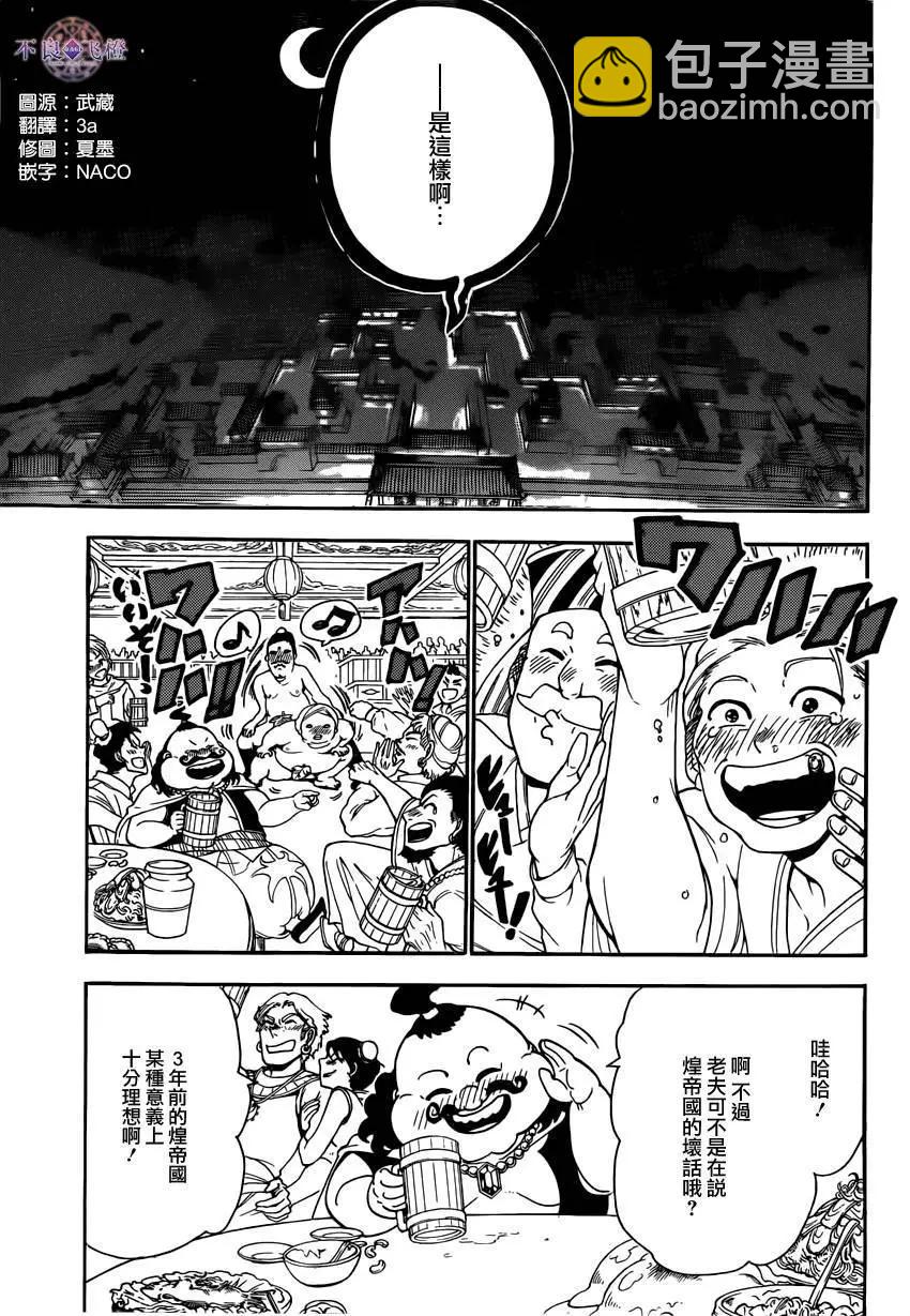 《MAGI魔奇少年》第288夜 第11页
