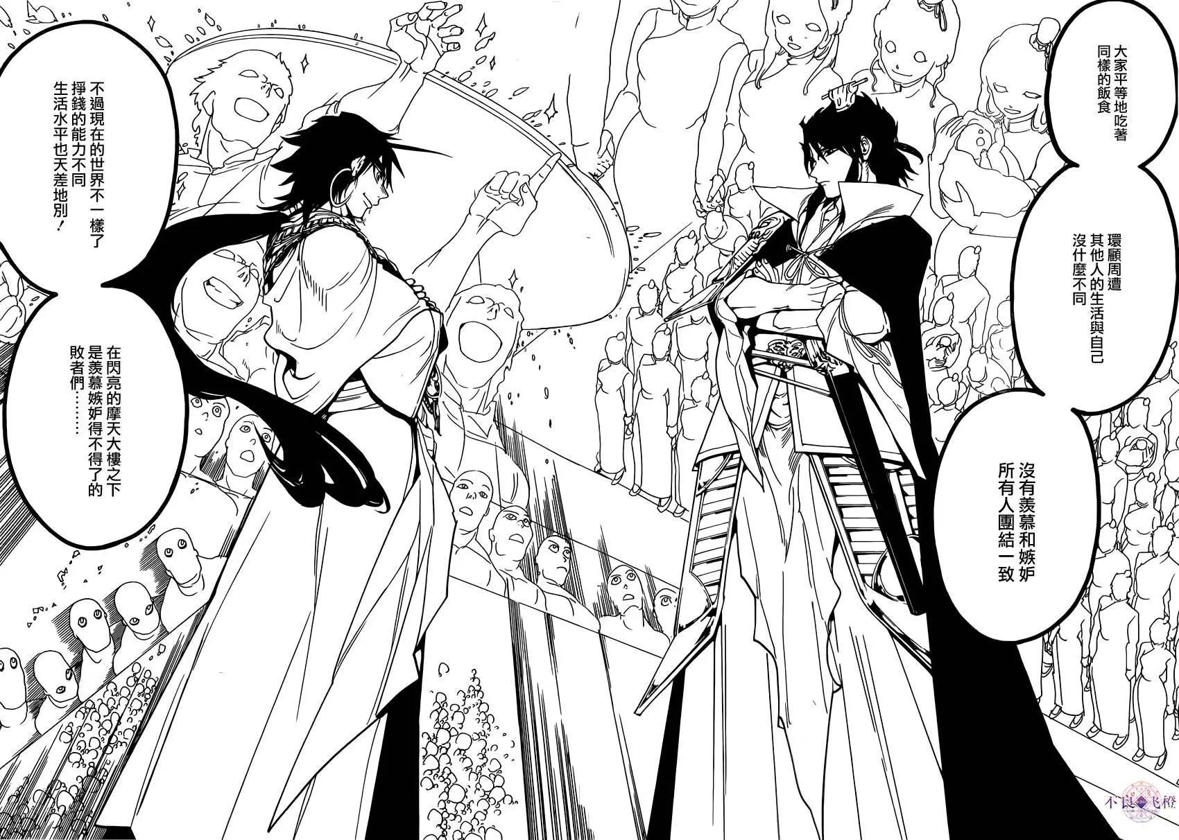 《MAGI魔奇少年》第288夜 第12页
