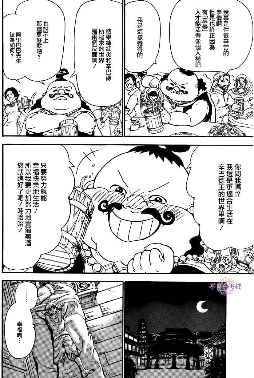 《MAGI魔奇少年》第288夜 第13页