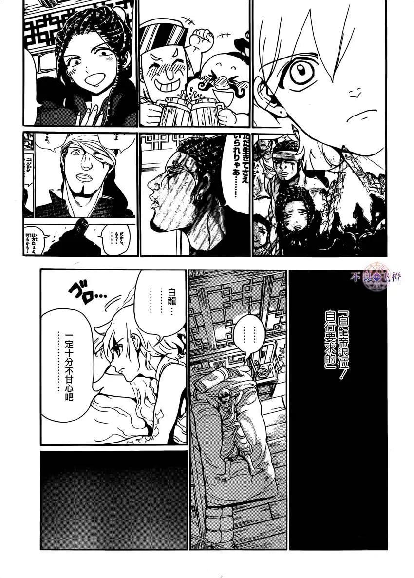 《MAGI魔奇少年》第288夜 第14页