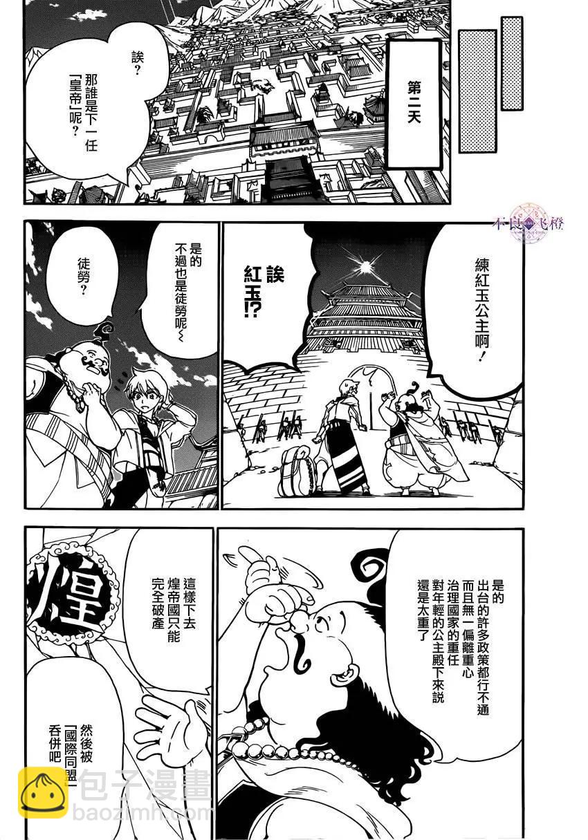 《MAGI魔奇少年》第288夜 第15页
